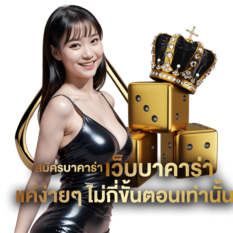 บาคาร่า เว็บตรง baccarat
